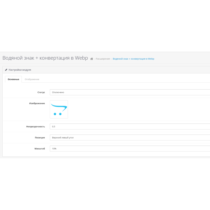 Módulo de conversión de marca de agua y Webp para imágenes de productos para Opencart