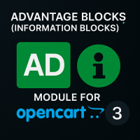 Блоки переваг Advantage Blocks (Інформаційні блоки)