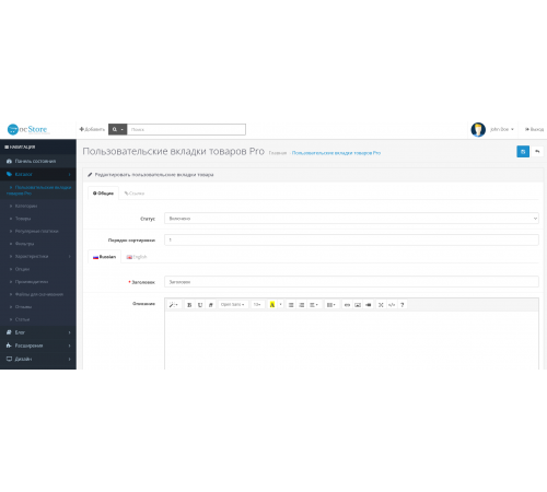 Гибкое управление вкладками в карточке товара с помощью Product Tabs Pro Интерфейс модуля Product Tabs Pro для OpenCart с настройкой вкладок товара