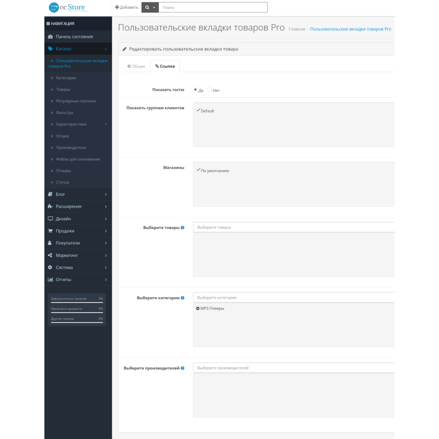 Interfejs modułu Product Tabs Pro dla OpenCart z możliwością dostosowywania zakładek produktów