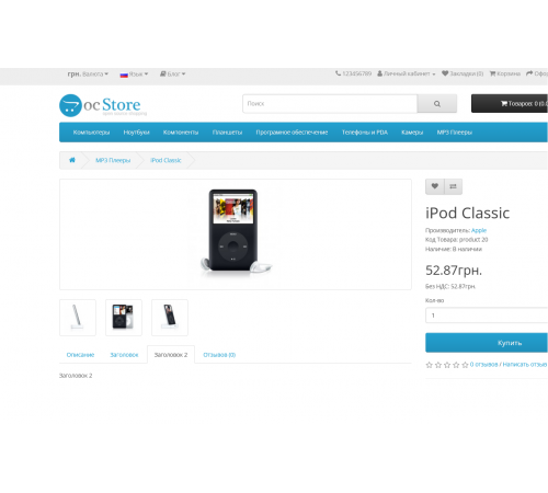 Гибкое управление вкладками в карточке товара с помощью Product Tabs Pro Интерфейс модуля Product Tabs Pro для OpenCart с настройкой вкладок товара