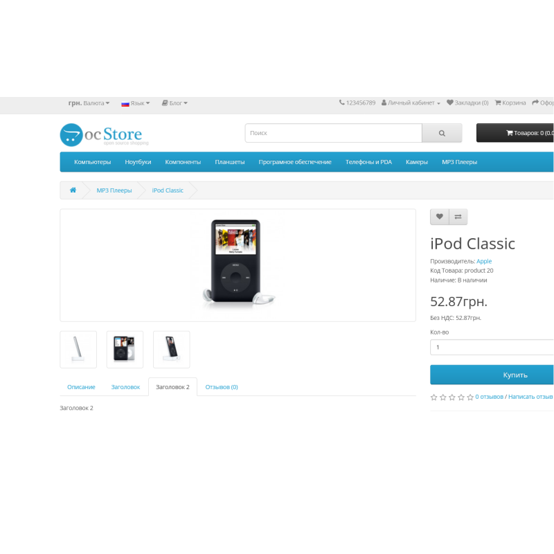 Інтерфейс модуля Product Tabs Pro для OpenCart з налаштуванням вкладок товару