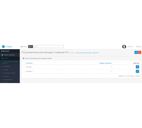 Гибкое управление вкладками в карточке товара с помощью Product Tabs Pro Интерфейс модуля Product Tabs Pro для OpenCart с настройкой вкладок товара