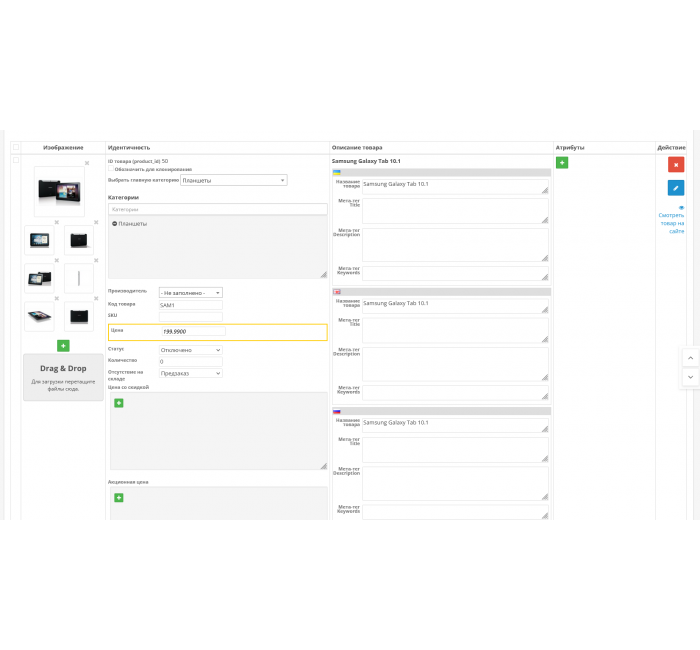 Modul Super Product Manager - Pengeditan massal produk untuk OpenCart 3 Manajer Produk Super