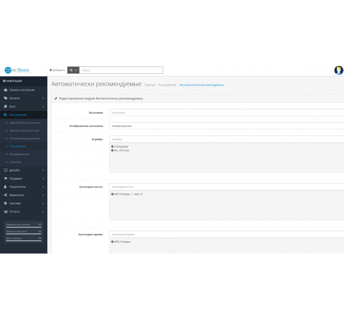 Προτεινόμενα προϊόντα αυτόματα από το OpenCart