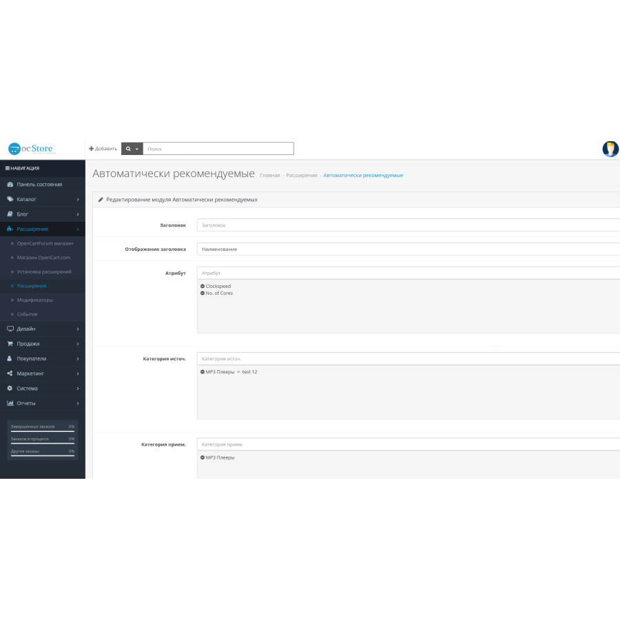 Προτεινόμενα προϊόντα αυτόματα από το OpenCart