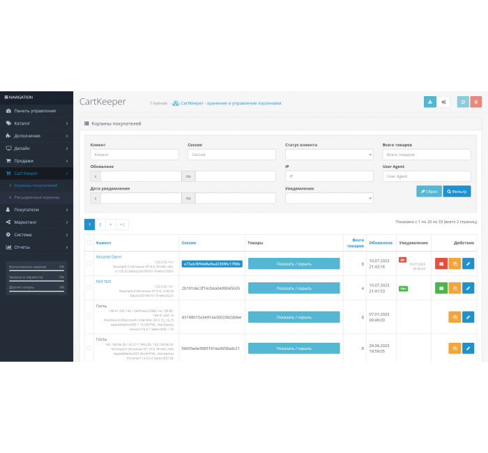 CartKeeper - зберігання та керування кошика покупок CartKeeper - зберігання та керування кошика покупок