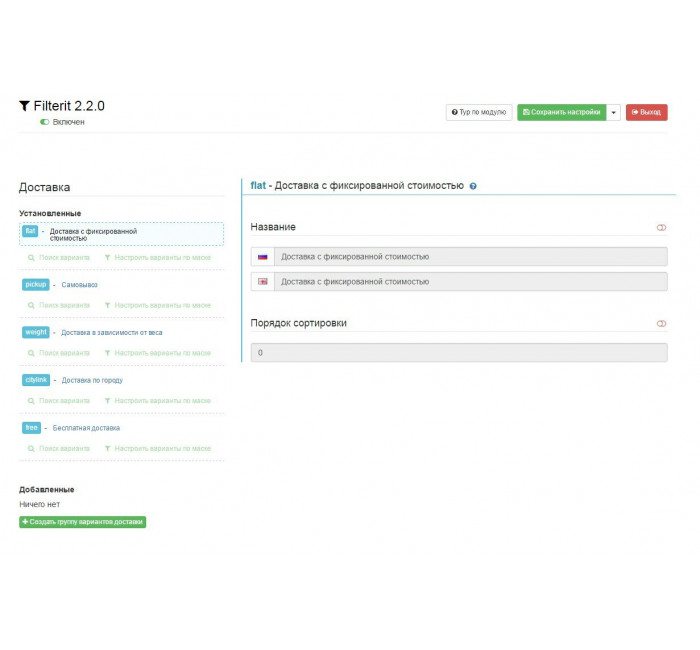 Модуль Filterit - доставка, оплата, облік у замовленні для OpenCart Модуль Filterit - доставка, оплата, облік у замовленні для OpenCart
