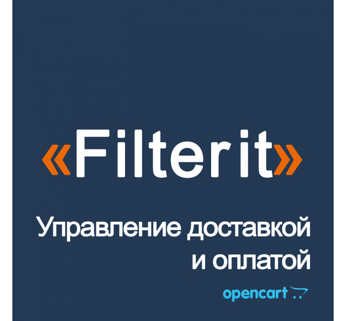 Модуль Filterit - доставка, оплата, облік у замовленні для OpenCart Модуль Filterit - доставка, оплата, облік у замовленні для OpenCart