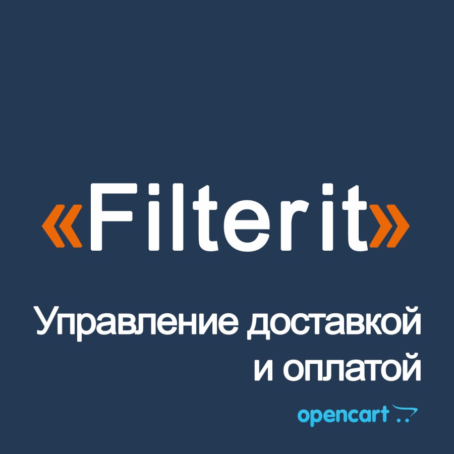 Модуль Filterit - доставка, оплата, облік у замовленні для OpenCart
