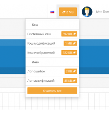 Очиститель кэша и логов