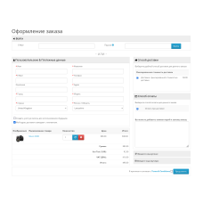 Оформлення замовлення на одній сторінці