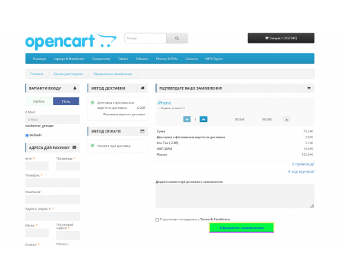 Оформлення замовлення на одній сторінці One Page Super Checkout