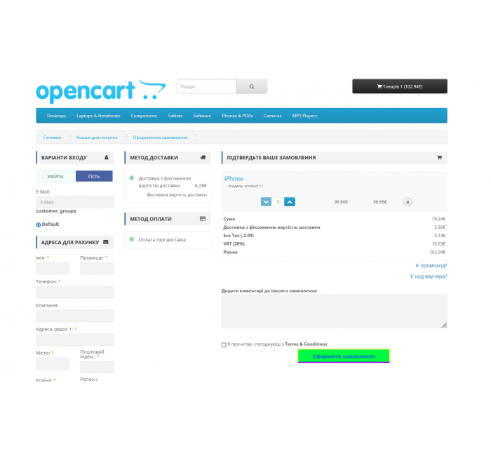 Оформлення замовлення на одній сторінці One Page Super Checkout Оформлення замовлення на одній сторінці One Page Super Checkout