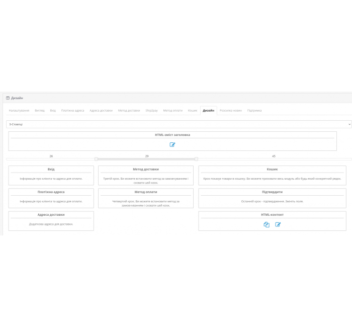 Оформлення замовлення на одній сторінці One Page Super Checkout Оформлення замовлення на одній сторінці One Page Super Checkout