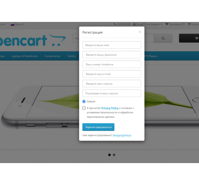 Реєстрація та авторизація у POPUP вікні для Opencart 3 Реєстрація та авторизація у POPUP вікні для Opencart 3