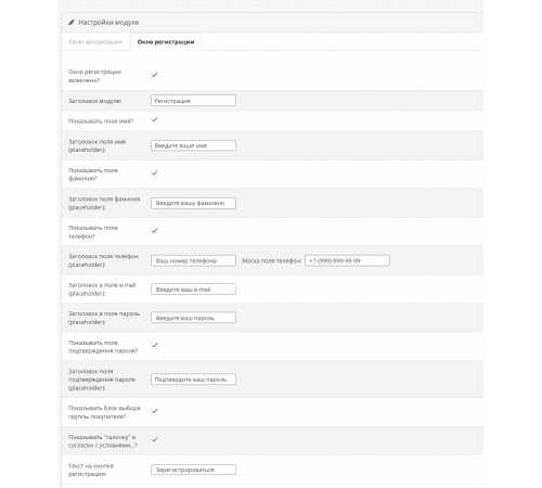 Registration and authorization in the POPUP window for Opencart 3