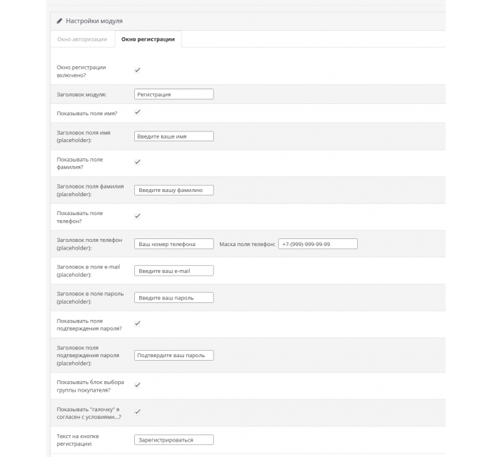 Реєстрація та авторизація у POPUP вікні для Opencart 3 Реєстрація та авторизація у POPUP вікні для Opencart 3