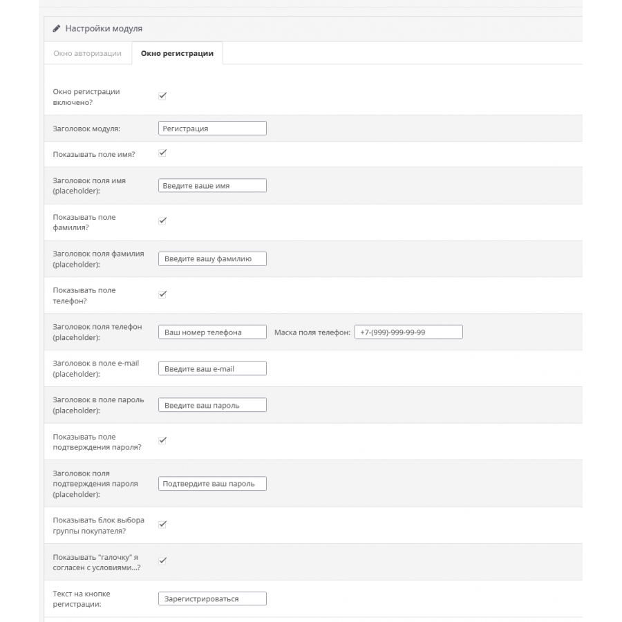 Registration and authorization in the POPUP window for Opencart 3