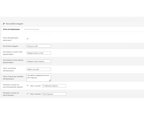 Registration and authorization in the POPUP window for Opencart 3