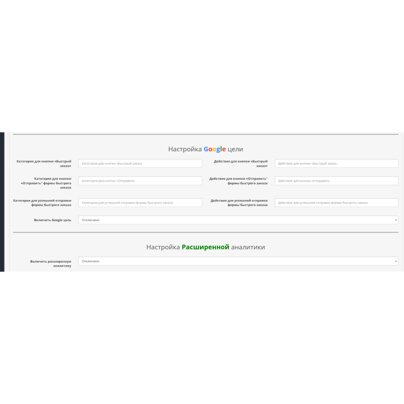 Γρήγορη παραγγελία με επιλογές, στόχους Google