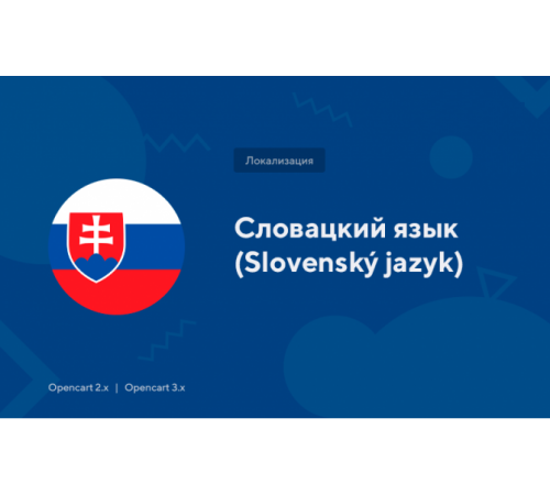 Bahasa Slovakia untuk OpenCart 3.x-2.x