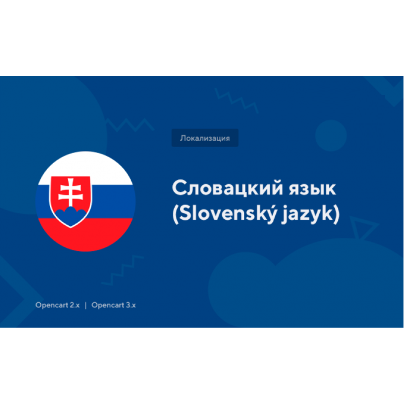 Idioma eslovaco para OpenCart 3.x-2.x