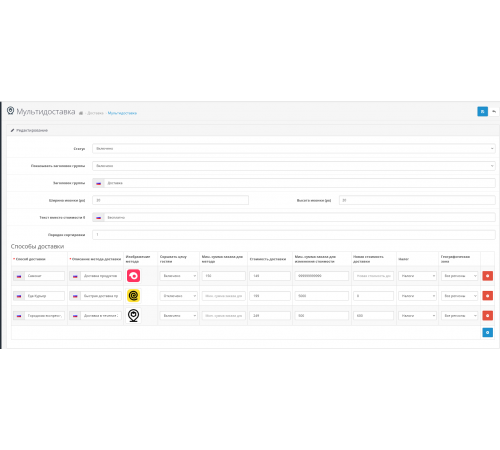 Interface of the Multi-delivery module with delivery method settings, icons, and display conditions for online stores. Multi-delivery module for configuring delivery for OpenCart 3.0