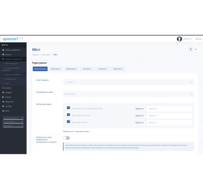 Meest Mail — ενότητα παράδοσης για OpenCart με υποστήριξη Quick Checkout και Smart Checkout Meest API - Ενότητα Παράδοσης Meest για OpenCart (Ενημερωμένη έκδοση) 1.5.0