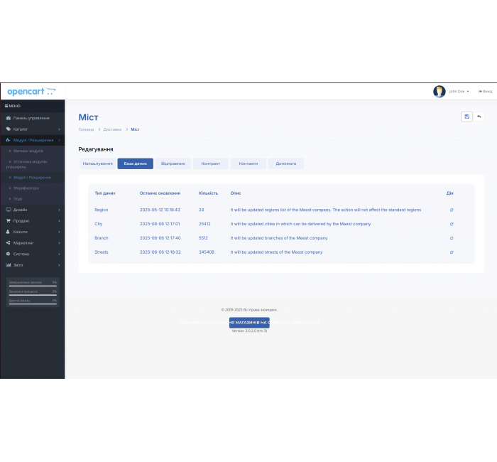 Meest Mail — ενότητα παράδοσης για OpenCart με υποστήριξη Quick Checkout και Smart Checkout Meest API - Ενότητα Παράδοσης Meest για OpenCart (Ενημερωμένη έκδοση) 1.5.0