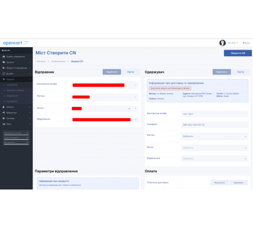 Meest API, Ajax Quick Checkout, Smart Checkout Meest delivery, OpenCart checkout integration
