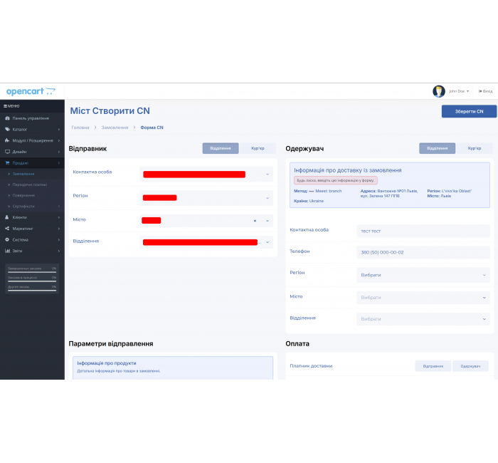 Meest Mail — ενότητα παράδοσης για OpenCart με υποστήριξη Quick Checkout και Smart Checkout Meest API - Ενότητα Παράδοσης Meest για OpenCart (Ενημερωμένη έκδοση) 1.5.0