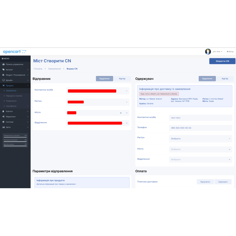Meest API – модуль доставки Meest для OpenCart (обновленный) 1.5.0