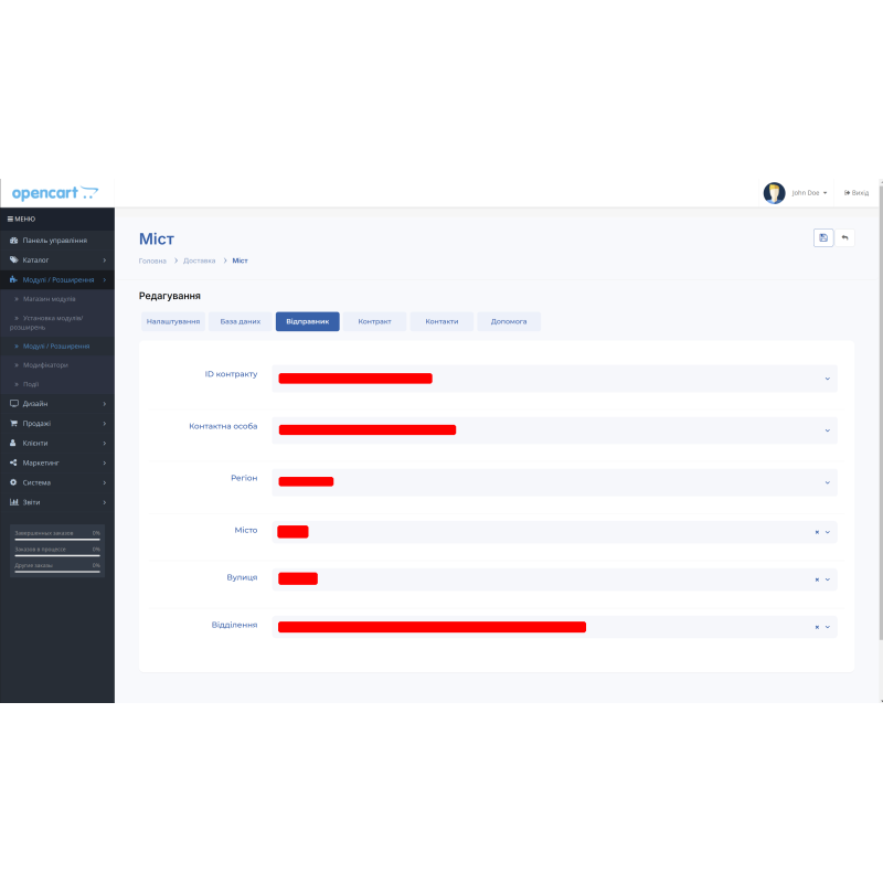 Meest API – модуль доставки Meest для OpenCart (обновленный) 1.5.0