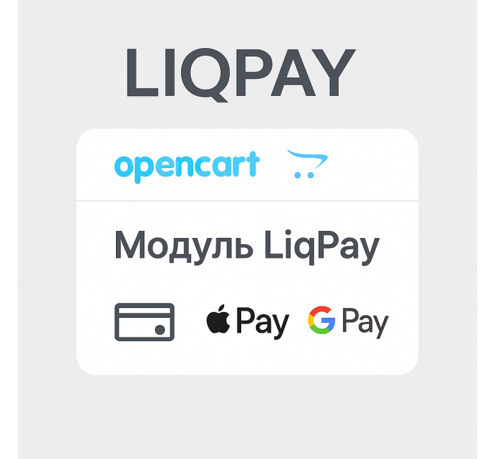 Платіжна система LiqPay для OpenCart