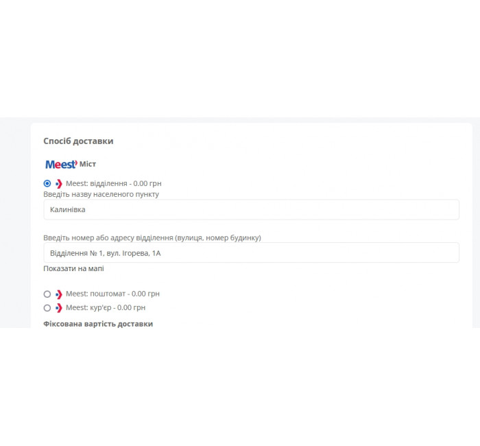 Meest Express API - αυτόματη συμπλήρωση πόλης και επιλογή υποκαταστήματος για το OpenCart 3 Meest Express API - αυτόματη συμπλήρωση πόλης και επιλογή υποκαταστήματος για το OpenCart 3