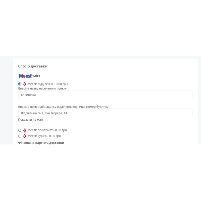 Meest Express API – автозаполнение города и подбор отделений для OpenCart 3