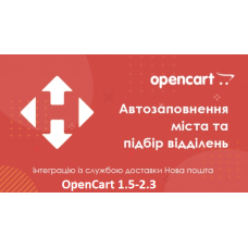 Нова Пошта - автозаповнення міста та підбір відділень