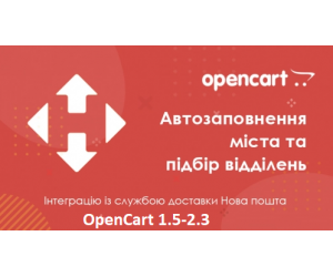 Нова Пошта API - автозаповнення міста та підбір відділень OpenCart 2.3