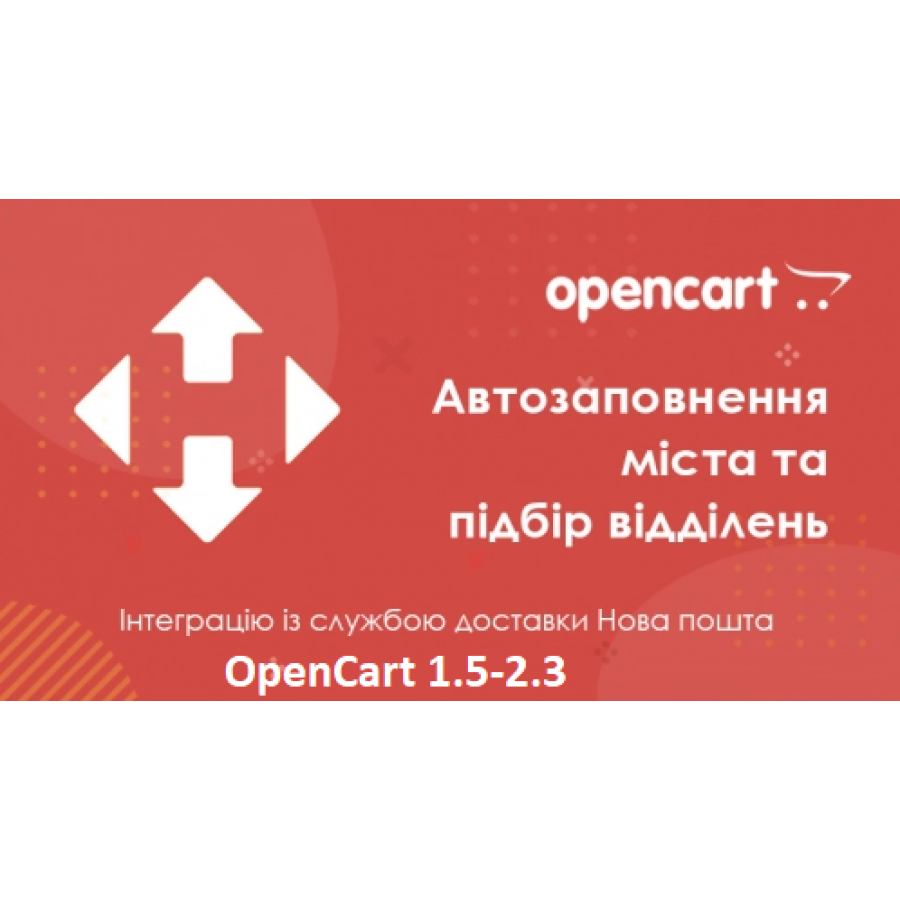 Нова Пошта - автозаповнення міста та підбір відділень