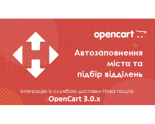 Нова Пошта - автозаповнення міста та підбір відділень