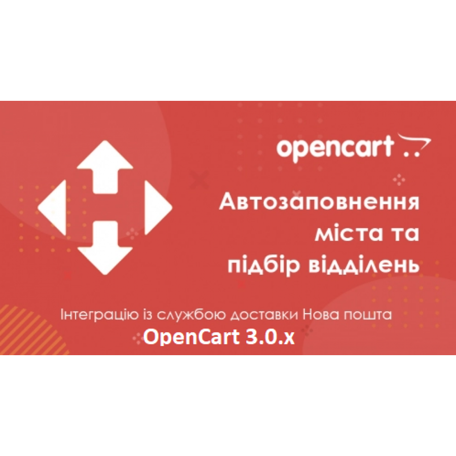 Нова Пошта - автозаповнення міста та підбір відділень