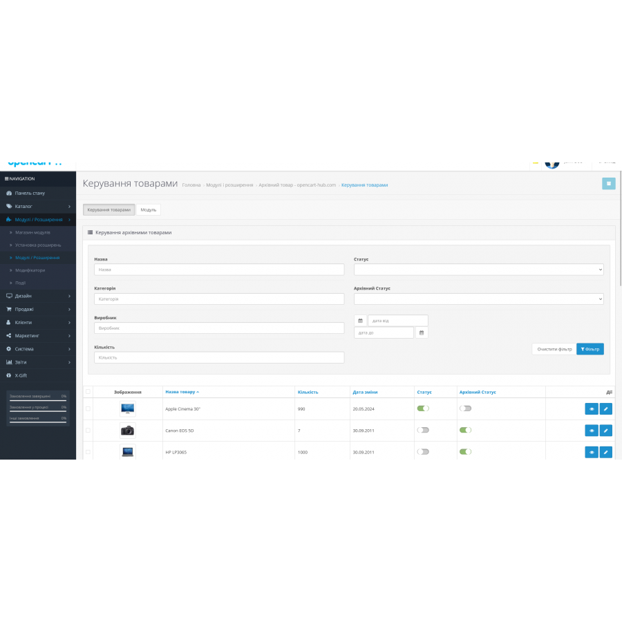 Модуль Архівний товар для Opencart