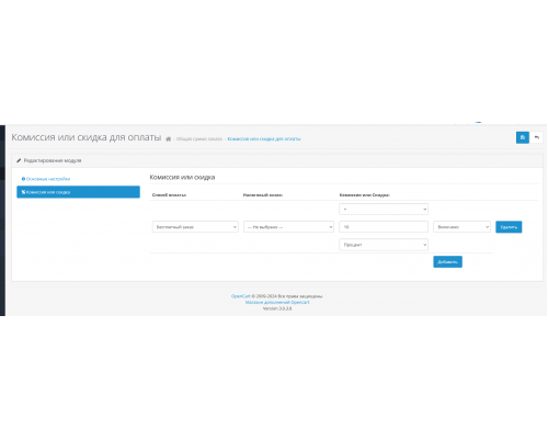 Модуль Комісія чи знижка для способів оплати для OpenCart