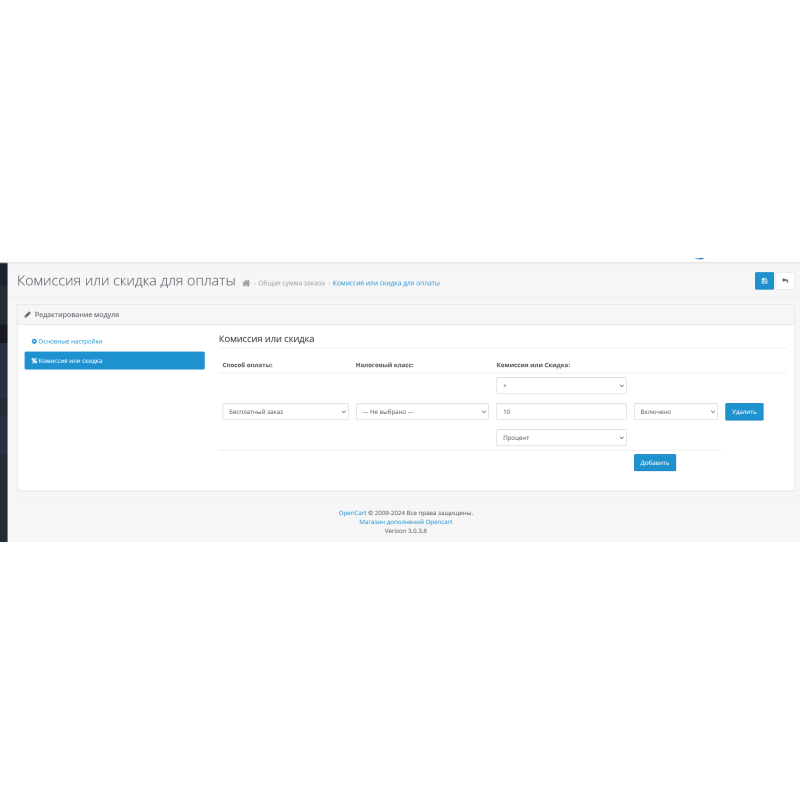 Χρέωση ενότητας ή έκπτωση για τρόπους πληρωμής για το OpenCart