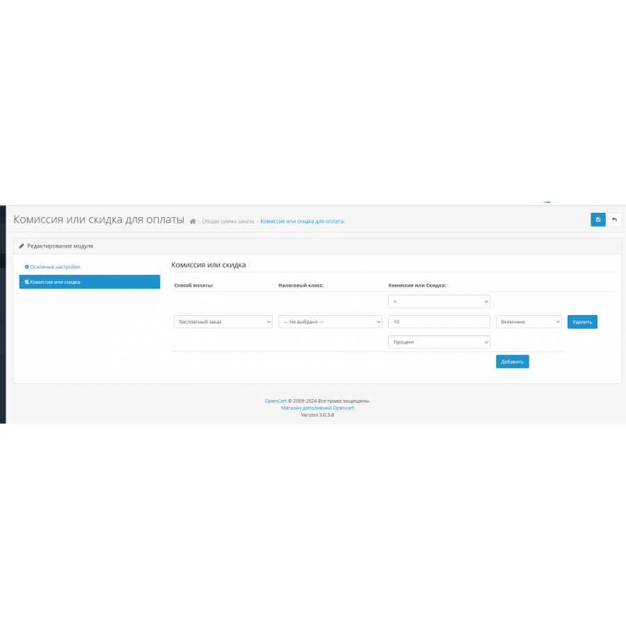 Модуль Комісія чи знижка для способів оплати для OpenCart