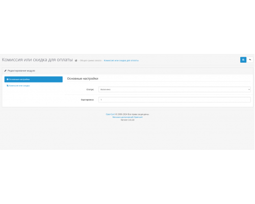 Модуль Комісія чи знижка для способів оплати для OpenCart