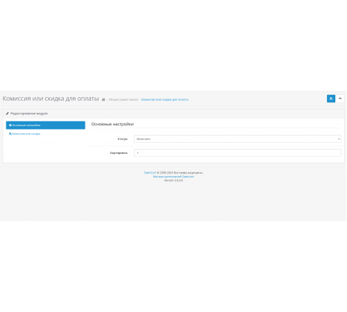 Модуль Комиссия или скидка для способов оплаты для OpenCart