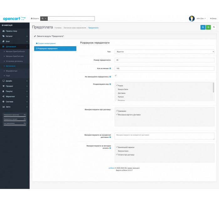 Передплата замовлення Модуль Передплата замовлення для Opencart