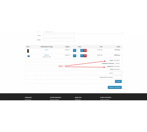 Модуль Предоплата заказа для Opencart